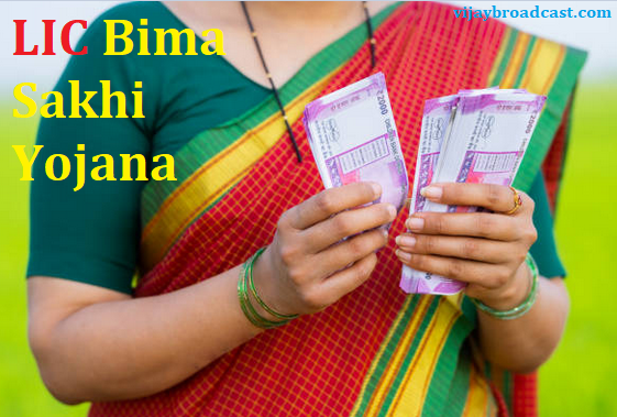 Discover LIC's Bima Sakhi Yojana, empowering women aged 18-70 with financial opportunities, stipends, and career growth in the insurance sector.